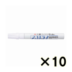 （ケース販売）コクヨ　三菱鉛筆　ペイントマーカー　中字丸芯　白　１０本