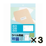（ケース販売）エーワン　ラベル用紙　マット紙　Ａ４サイズ　１０面　１００シート　Ｌ１０Ａ－１００　３個