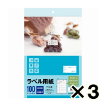 （ケース販売）エーワン　ラベル用紙　マット紙　Ａ４サイズ　４４面　１００シート　Ｌ４４Ａ－１００　３個