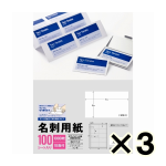 （ケース販売）エーワン　名刺用紙　Ａ４サイズ　１０面　１００シート　ＭＣ１０Ａ－１００　３個