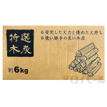 特選木炭　６Ｋｇ