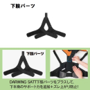 ＤＡＲＷＩＮＧ ＳＡＴＴ（ダーウィン サット）　下肢パーツ　フリー