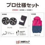 ＨＯＯＨ　Ｖ９０００プロセット（ブラックファン）　快適ウェア　ピンク　Ｌ