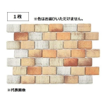 かるかるブリック レンガサイズ　半丁 ( ハーフサイズ )　ミドルブラウン　色アソート　ＢＨ－２　１枚