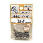 ステンレス　小ねじ　バインド　４×１５　５本　５３３－２０７