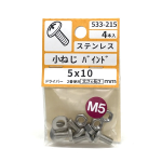 ステンレス　小ねじ　バインド　５×１０　４本　５３３－２１５