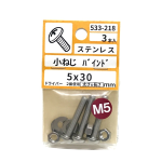 ステンレス　小ねじ　バインド　５×３０　３本　５３３－２１８