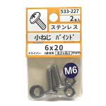ステンレス　小ねじ　バインド　６×２０　２本　５３３－２２７