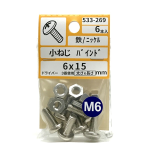 ニッケル　小ねじ　バインド　６×１５　６本　５３３－２６９