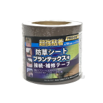 防草シート　プランテックス用　接続・補修テープ　１００ｍｍ×２０ｍ