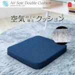 モリシタ　エアーシートダブルクッション