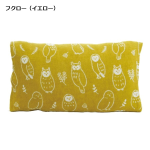 MORIPiLO　のびのびまくらカバー　約３６×５８ｃｍ　フクロウ（イエロー）