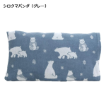 MORIPiLO　のびのびまくらカバー　約３６×５８ｃｍ　シロクマパンダ（グレー）