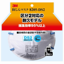 ３Ｍ　防じんマスク　８２０５ーＤＳ２　３枚入