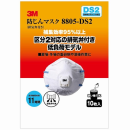 ３Ｍ　防じんマスク　８８０５ーＤＳ２　１０枚入