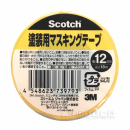 ３Ｍ　スコッチ　塗装用マスキングテープ　１２ｍｍ×１８ｍ