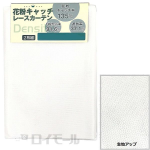 花粉キャッチ　レースカーテン　デンシティ　　幅１００×丈１０８ｃｍ　２枚組