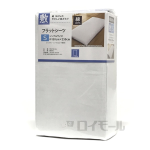 フラットシーツ　シングルサイズ　１５０×２５０