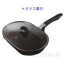 グリルファン　ふっ素加工　ガラス蓋付ワイドパン　【ＩＨ対応】