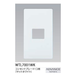 パナソニック　ＡＤＶコンセントプレート　１コ用　マットホワイト　ＷＴＬ７００１ＷＫ