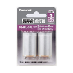 パナソニック　長寿命点灯管　Ｐ２１口金　２個入　ＦＧ４ＰＬ５ＰＬＦ２２Ｐ