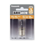 パナソニック　長寿命点灯管　Ｅ１７口金　ＦＧ７ＥＬＦ２Ｘ