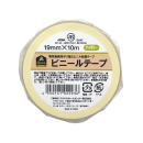 イエモア　電気絶縁用　ビニールテープ　アイボリー　１９ｍｍ×１０ｍ