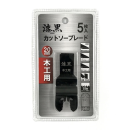 漆黒 カットソーブレード 木工用 20mm 5枚入
