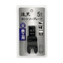 漆黒 カットソーブレード 鉄工用 20mm 5枚入