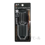 漆黒 キーレスドリルチャック 13mm SDS plus TW17-0080