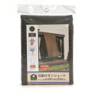 イエモア　日除けサンシェード　１×２ｍ　モカ