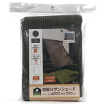 イエモア　日除けサンシェード　２×３ｍ　モカ