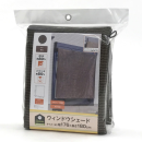 イエモア　ウィンドウシェード　１.７６×１.８ｍ　モカ