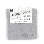 イエモア　毎日使いやすい Ｓｉｍｐｌｅ ハンドタオル　ＧＹ　３４×３５ｃｍ