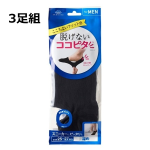 ココピタ メンズ スニーカー用 深め 無地 3足組 25-27cm ブラック