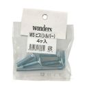 ワンダーシェルフ　ビス　シルバー　４ヶ入