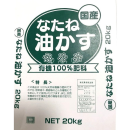 菜種油粕（ポリ袋）　２０ｋｇ　【取扱店舗：西日本各店(一部店舗除く)】