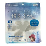 涼みま専科　帽子冷やし　ＮＥＯ　グレー