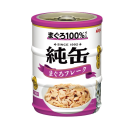 純缶ミニ　まぐろフレーク　３缶パック