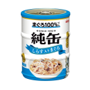 純缶ミニ　しらす入り　まぐろ　３缶パック