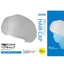 不織布ヘアーキャップ　１０枚入
