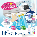 カビッシュトレール　エアコン