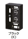 未来工業　モール用スイッチボックス　１コ用　ブラック　ＭＳＢ－１Ｋ