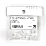 ニチフ　ギボシ端子用絶縁キャップ　Ｍ形　１０入り　４３９２６－Ｍ １０