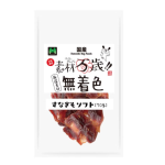 素材万歳 無着色 すなぎもソフト 70g