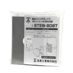 露出スイッチボックス（防水コンセント用）取付台座　ＳＴＥＷ－ＢＤＢＴ