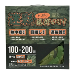 迷彩シェード　１００×２００