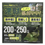 迷彩シェード　２００×２５０