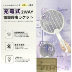 福昌　充電式　２ＷＡＹ 電撃殺虫ラケット　ＦＳ－８６５
