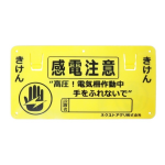 ネクストアグリ　きけん表示板